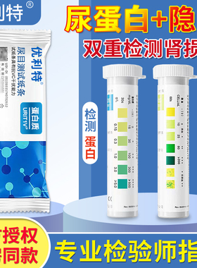 优利特尿蛋白试纸条家用目测慢性肾炎肾功能尿常规检测纸仪器正品