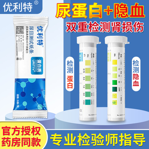 优利特蛋白+隐血双重检测