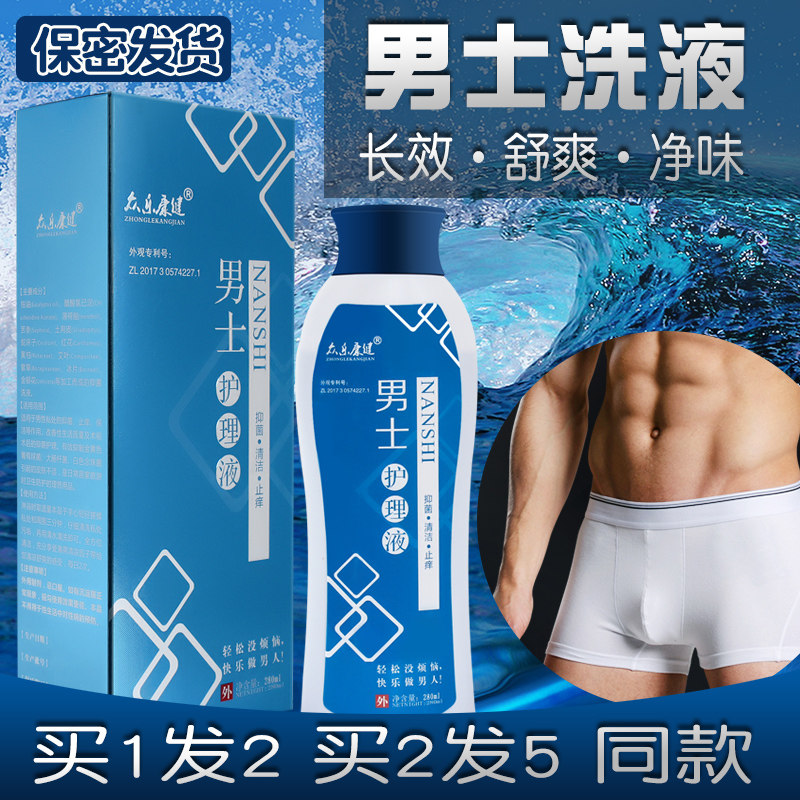 众乐康健男士私处护理液止痒杀菌阴包清洁去异味男性私处洗液
