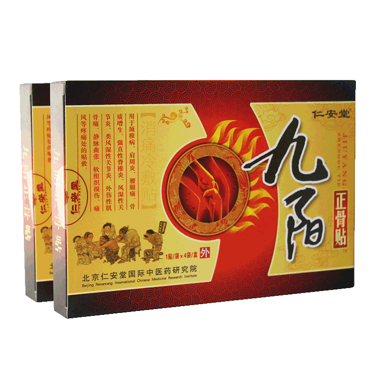 仁安堂九阳正骨帖颈椎肩周痛骨质增生腰椎腰腿远红外穴位贴4贴装
