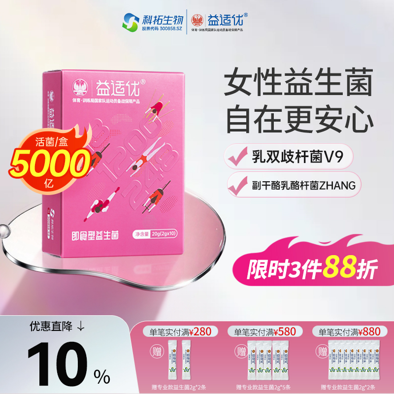 科拓生物益适优女性调理益生菌