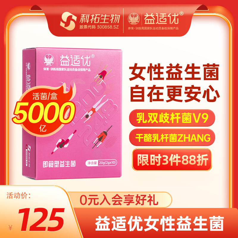 益适优女性卵巢V9益生菌肠道活菌