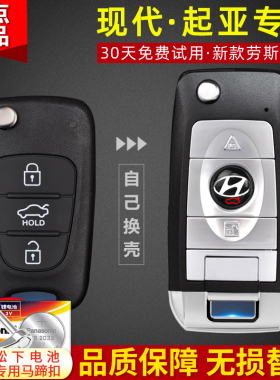 现代悦动瑞纳ix35索纳塔八起亚K2K5狮智跑车遥控器改装钥匙外壳套