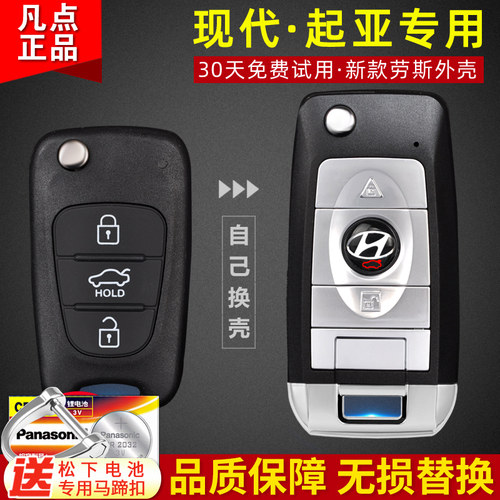 钥匙壳现代起亚原厂正品