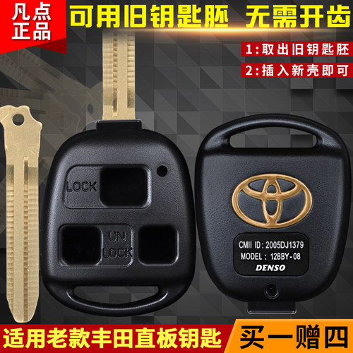 凡点老丰田无胚款钥匙壳正品