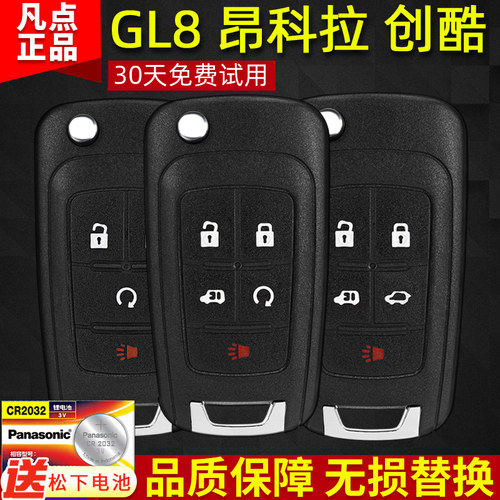 钥匙壳GL8昂科拉原厂正品凡点