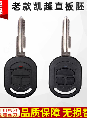 老款别克凯越钥匙外壳05607年凯越HRV汽车直板遥控器改装替换配件