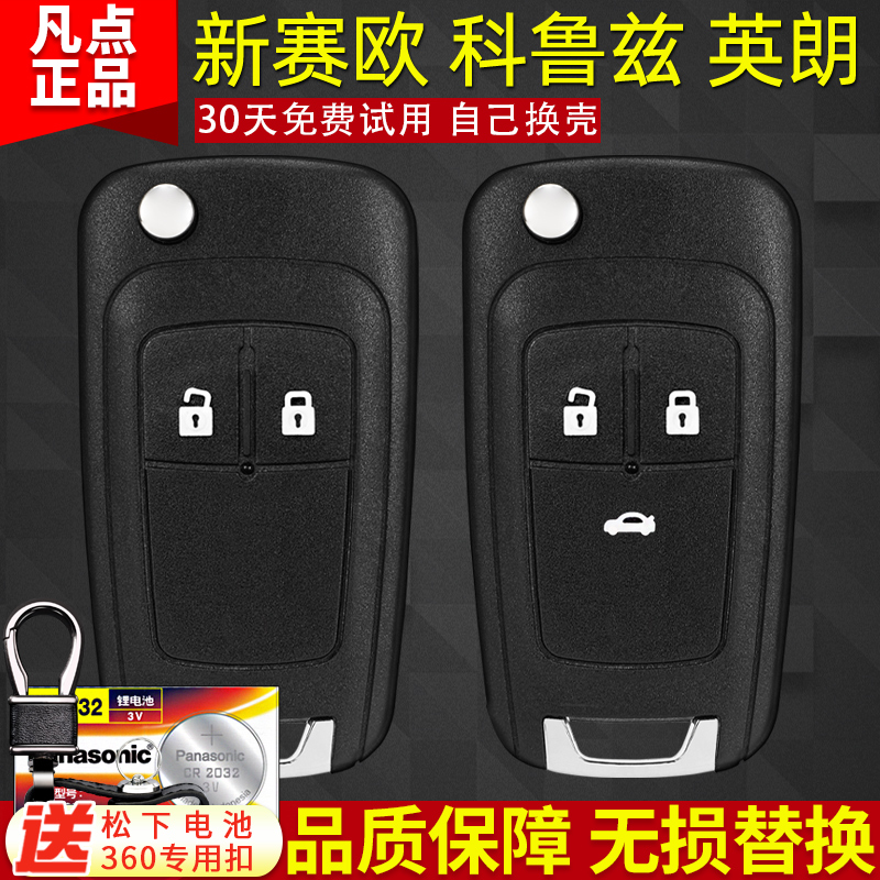 凡点雪佛兰别克钥匙壳原厂正品
