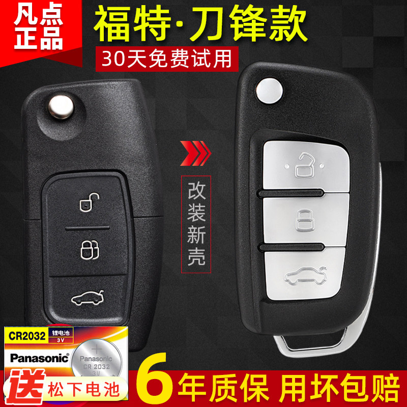 福特經典福克斯新嘉年華鑰匙外殼蒙迪歐致勝翼搏車原廠遙控器改裝在類目 汽車/用品/配件/改裝, 汽車零配件, 防盜系統, 汽車鑰匙中 - 來自Buy2taobao.com提供專業的淘寶代購服務