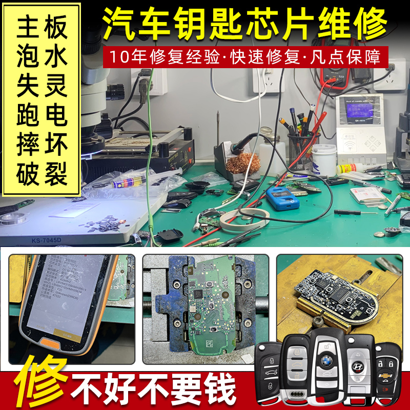 专业汽车钥匙芯片失灵泡水维修