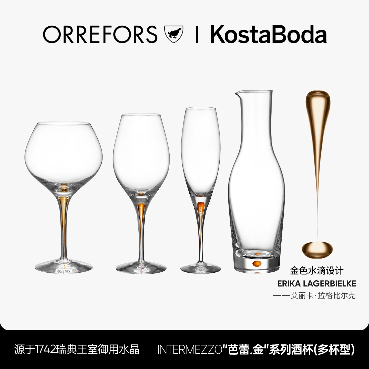 新品瑞典Orrefors Intermezzo KOSTA BODA水晶玻璃红葡萄酒杯礼盒