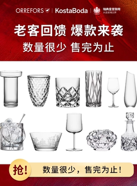 KOSTA BODA品牌清仓捡漏高脚红葡萄酒杯Orrefors威士忌杯水杯花瓶