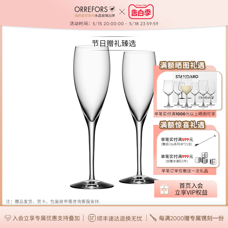 orrefors进口结婚礼物水晶玻璃杯