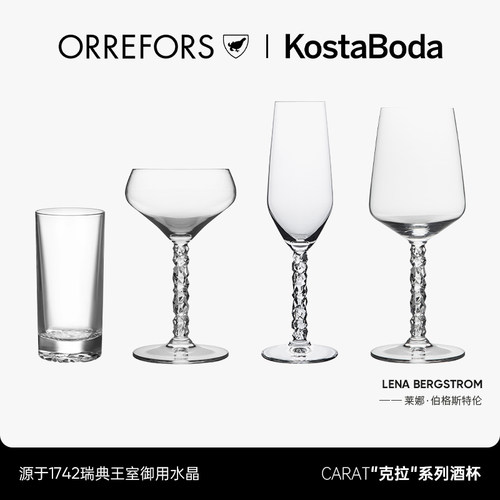 瑞典KOSTABODA红酒杯