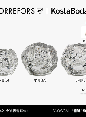 【礼物】瑞典KOSTABODA Snowball雪球烛台北欧高级感水晶玻璃摆件