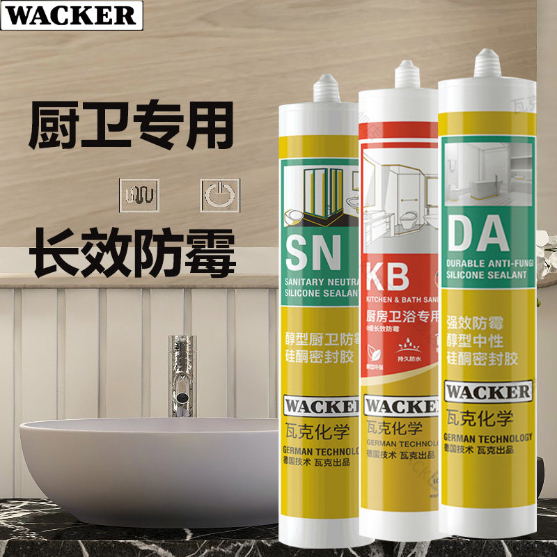 德国瓦克强效防霉玻璃胶图片