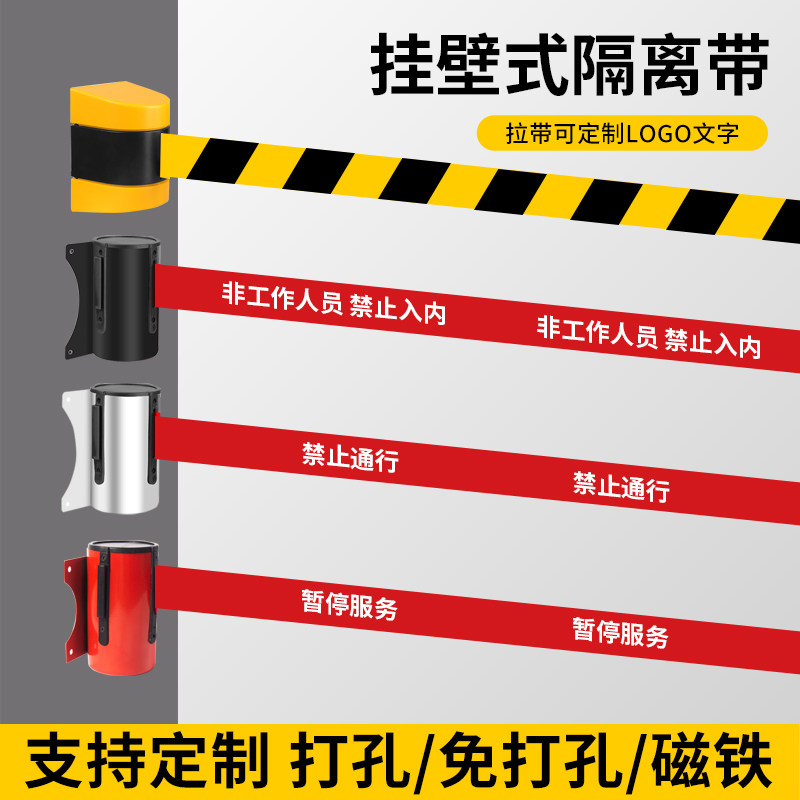 挂壁式隔离带伸缩带护栏禁止通行入内一米线栏杆安全警戒线警示带