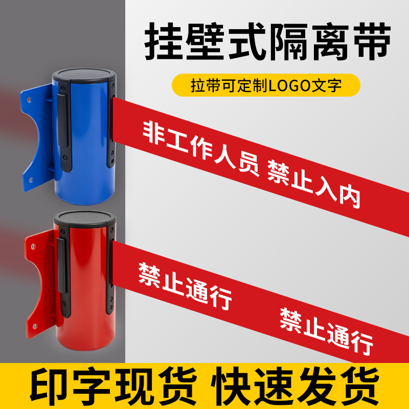 挂壁式伸缩隔离带印字现货款式多