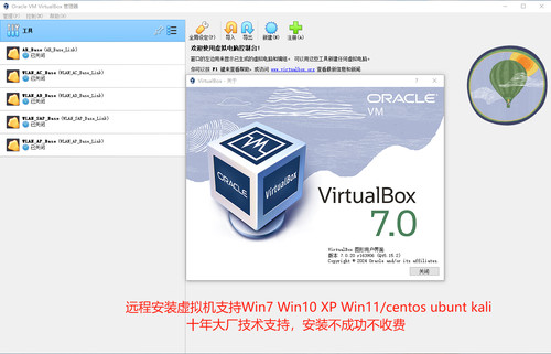 VirtualBox安装Linux、Windows