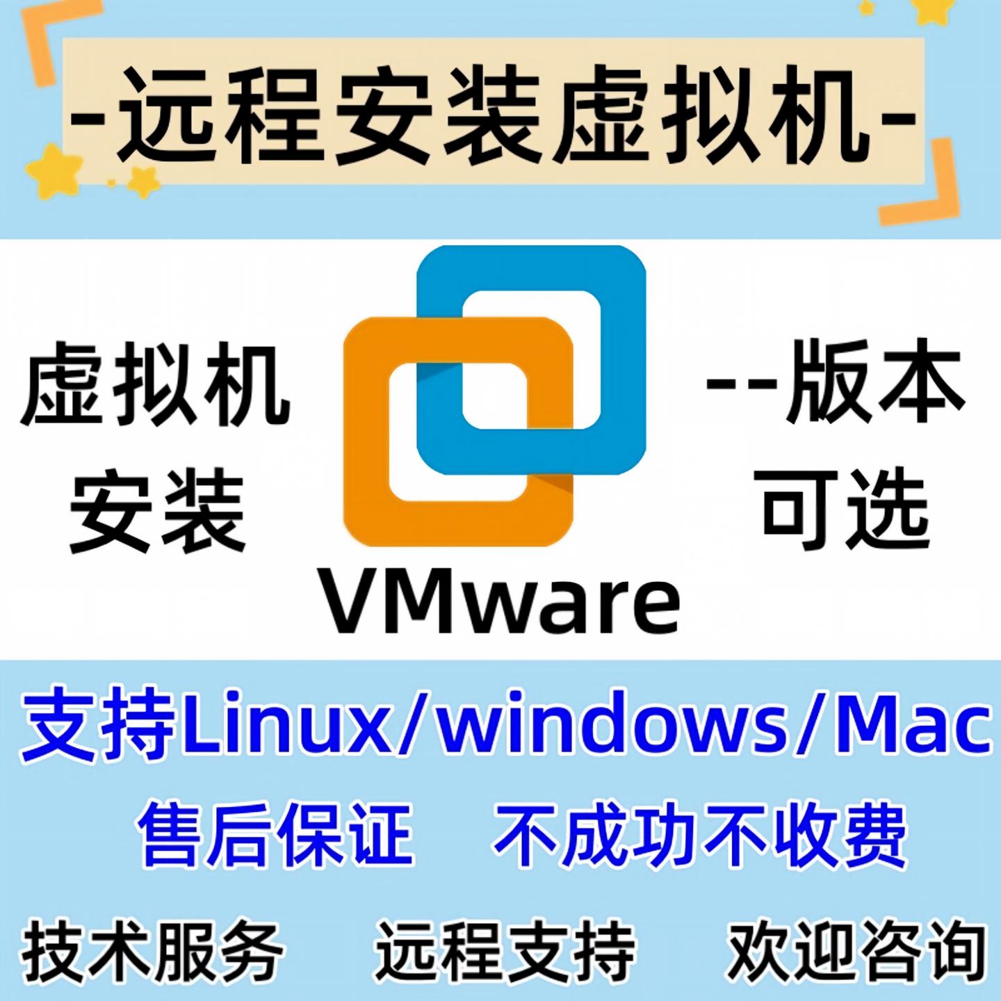 虚拟机远程安装win/linux系统图片