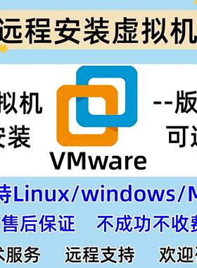 VMware虚拟机Linux系统安装支持