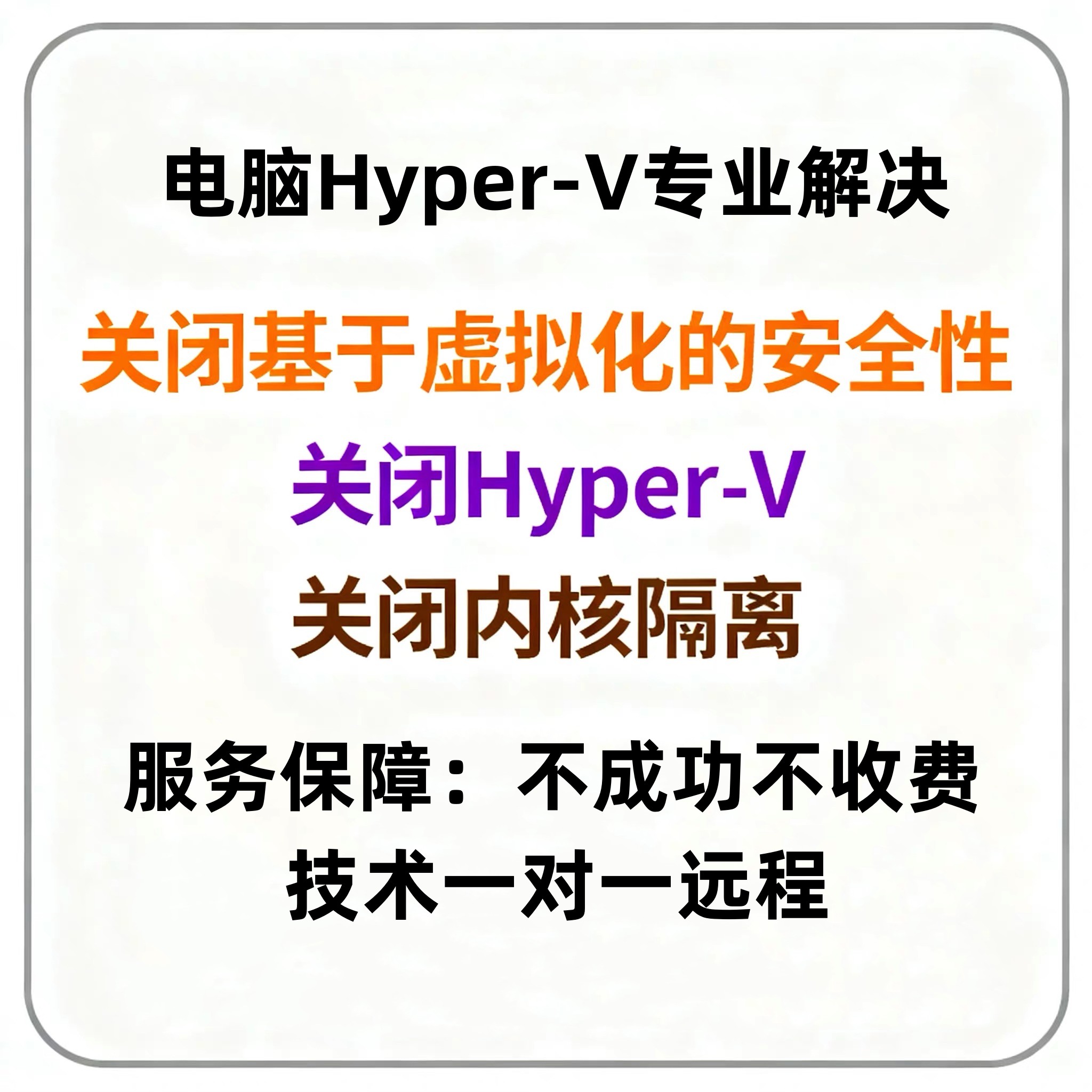 Windows关闭hyper专业解决图片