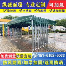 定制电动伸缩雨棚户外推拉折叠帐篷活动仓库停车蓬移动收缩遮阳棚