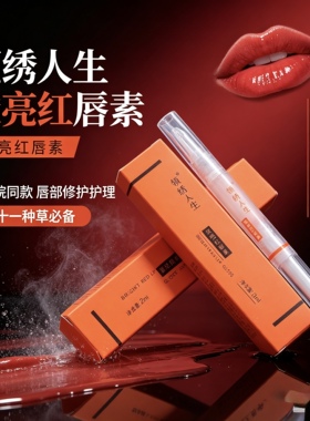 绣美拾光红唇素纹绣专用纹唇漂唇后反色乳正品唇蜜修复膏唇部