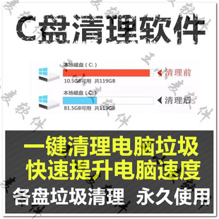 电脑C盘清理垃圾文件清理弹窗广告清理病毒查杀流氓软件清理扩容
