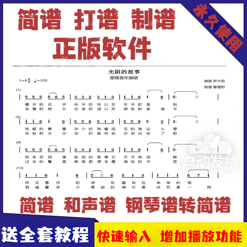 简谱软件乐谱简谱打谱钢琴谱和声谱制谱一键安装正版专业编辑软件