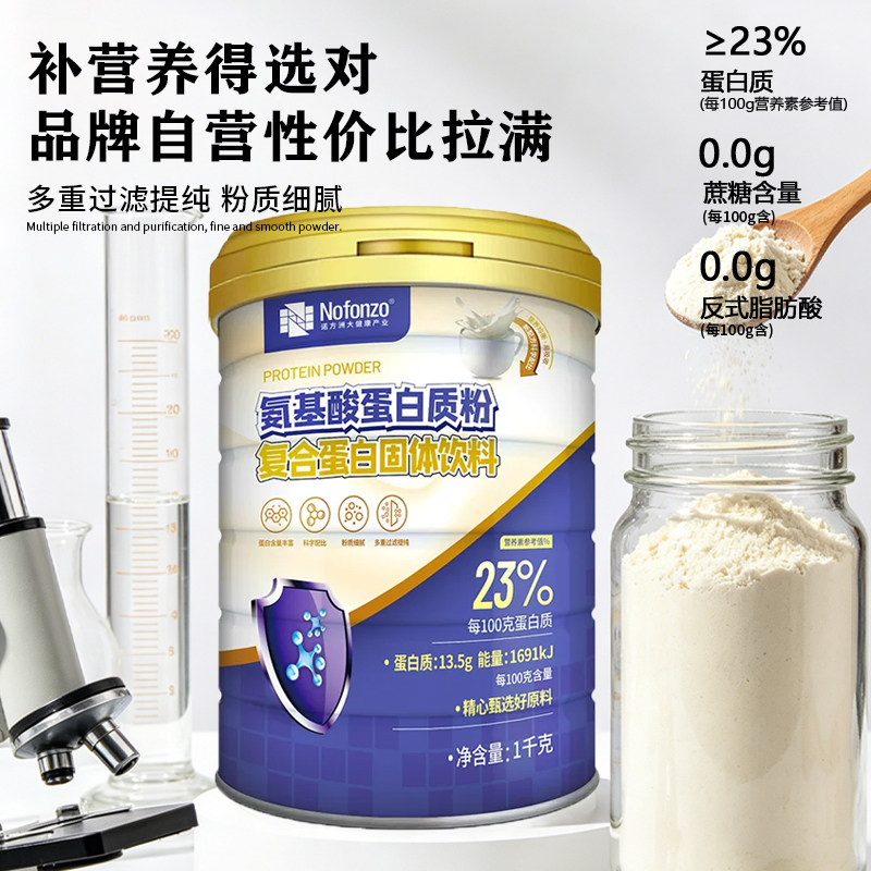 诺方洲氨基酸蛋白粉复合动植物双蛋白补充蛋白质营养粉送礼佳品