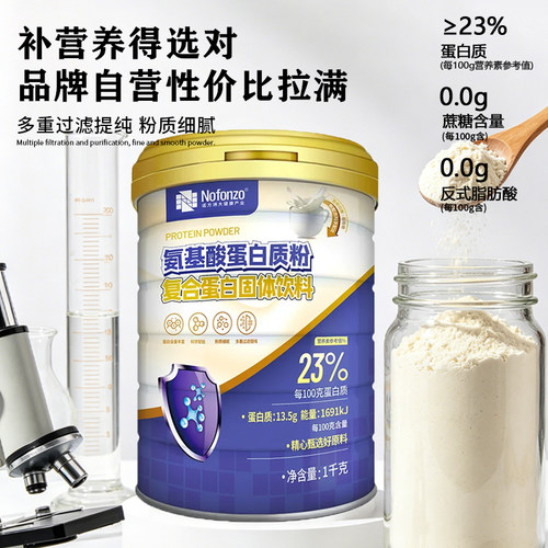 诺方洲氨基酸复合蛋白粉营养粉