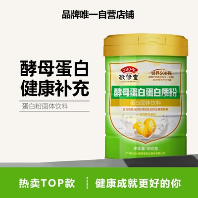 敬修堂酵母蛋白广药集团蛋白粉