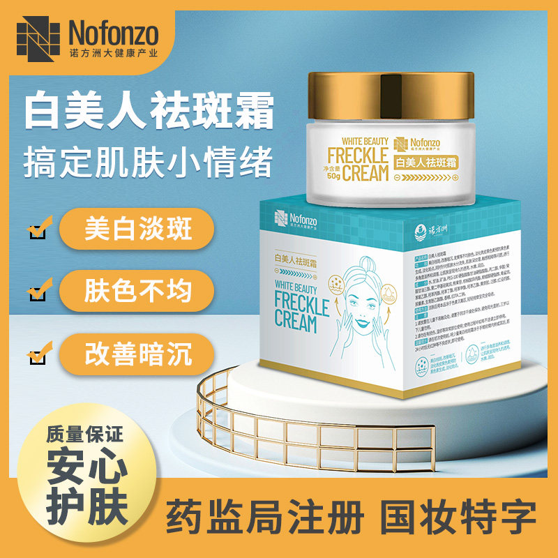 诺方洲熊果苷美白祛斑霜淡斑改善暗沉发黄让肌肤透亮水嫩润白面霜