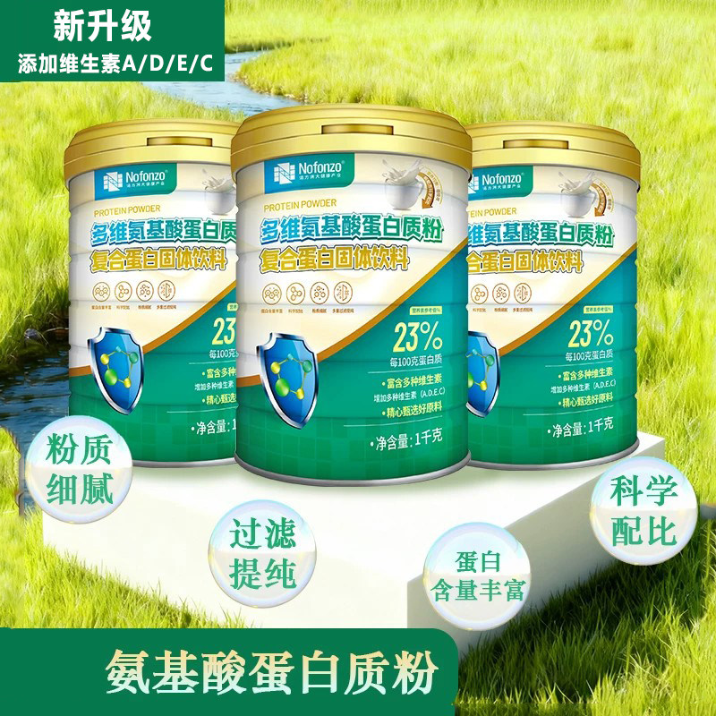 诺方洲氨基酸蛋白质粉复合营养固体饮料添加维生素ADEC成分蛋白粉
