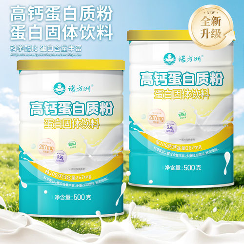 诺方洲高钙蛋白质粉500克