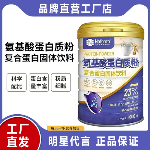 诺方洲 Аминокислотный альбумин порошковой комплекс сывороточный и растительный белок питание для взрослого иммунного пептида белок