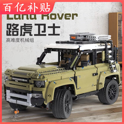 路虎经典卫士积木成人高难度巨大型拼装越野汽车模型玩具适用乐高