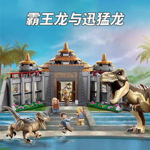 侏罗纪世界系列恐龙公园霸王龙与迅猛龙暴虐攻击拼装积木适用乐高