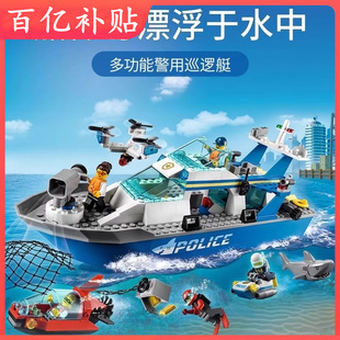 城市系列警用巡逻艇潜水艇适用乐高海洋探险巨轮男女孩子拼插积木