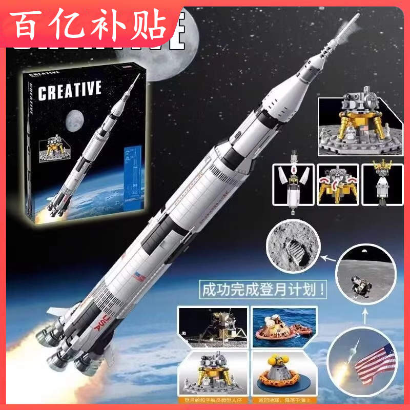 阿波罗航天火箭土星5号积木模型成人高难度男孩拼装玩具适用乐高