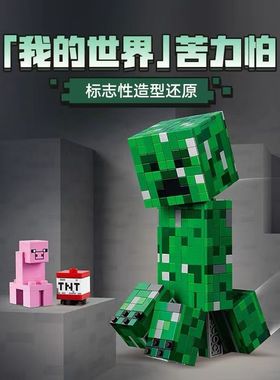 我的世界21276苦力怕益智男女孩拼装积木儿童玩具礼物适用乐高