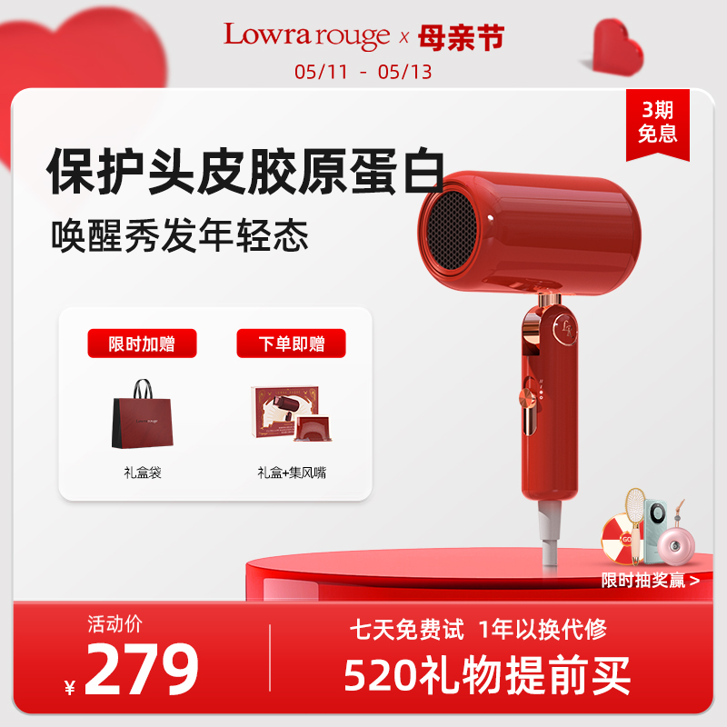 Lowra rouge罗拉吹风机家用低辐射负离子护发速干复古电吹风礼盒