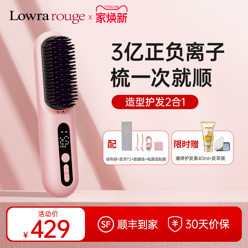 罗拉4代无线直发梳负离子不伤发