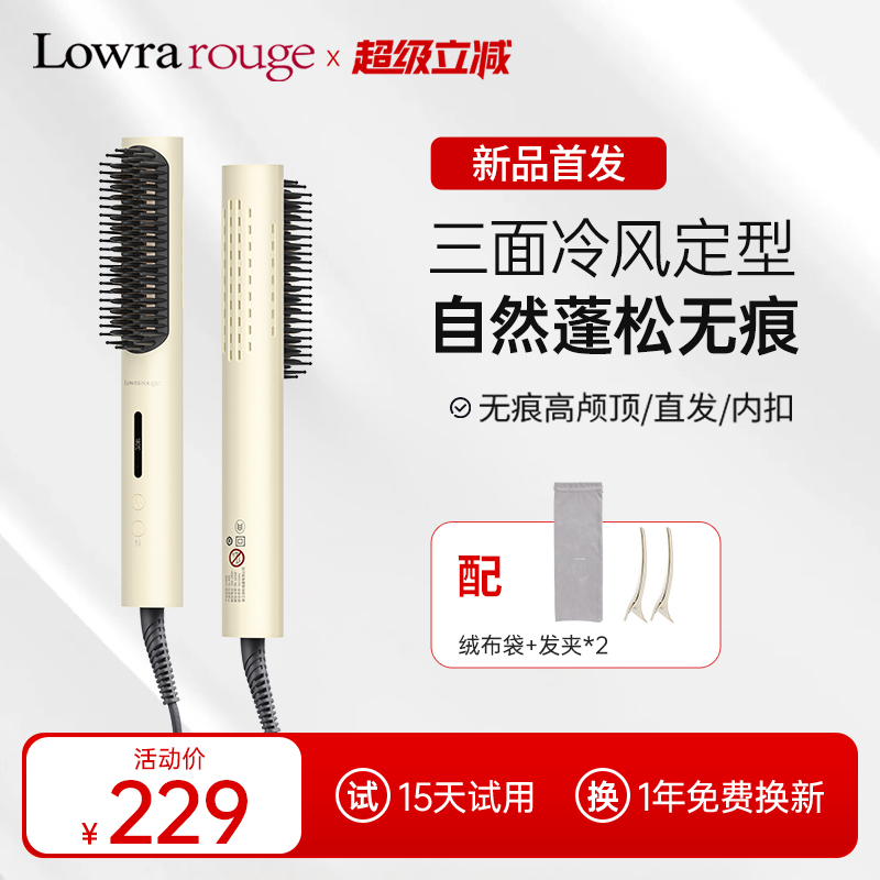 羅拉冷風直發梳蓬松高顱頂無痕梳