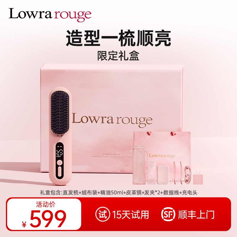 羅拉無線直發梳送閨蜜女友禮盒裝