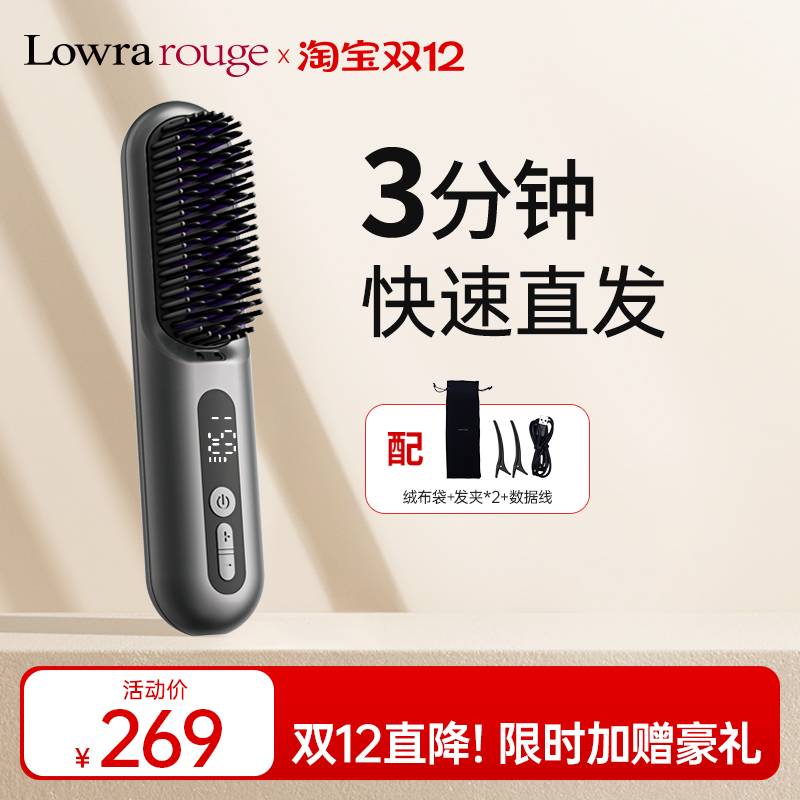 罗拉无线直发梳负离子不伤发