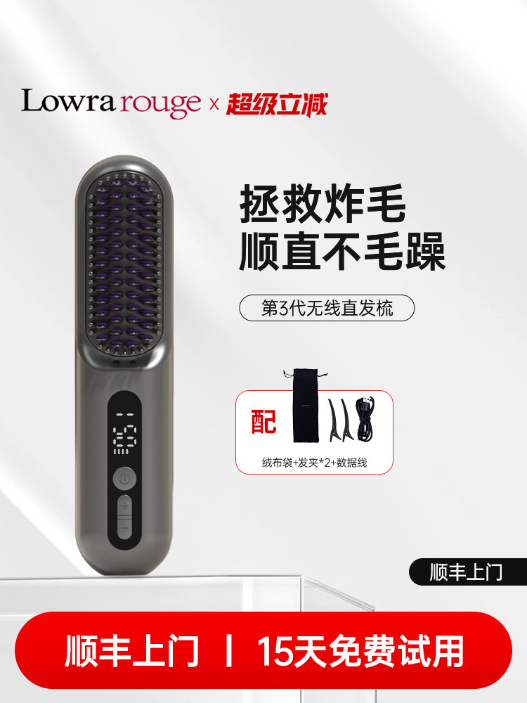 Lowra胭脂无绳头发拉直梳子负离子不伤害头发高头骨顶部内扣便携