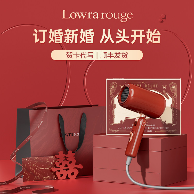 罗拉如炬红色复古恒温电吹风订婚结婚新婚礼盒低辐射负离子吹风机