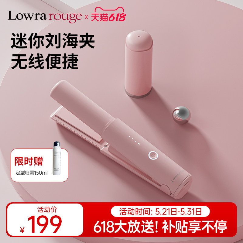 罗拉如炬无线直板夹卷发棒充电夹板迷你便携直发器小型直发夹